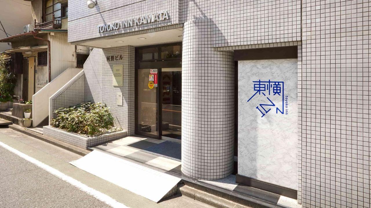 Toyoko Inn Tokyo Kamata No 1 Extérieur photo