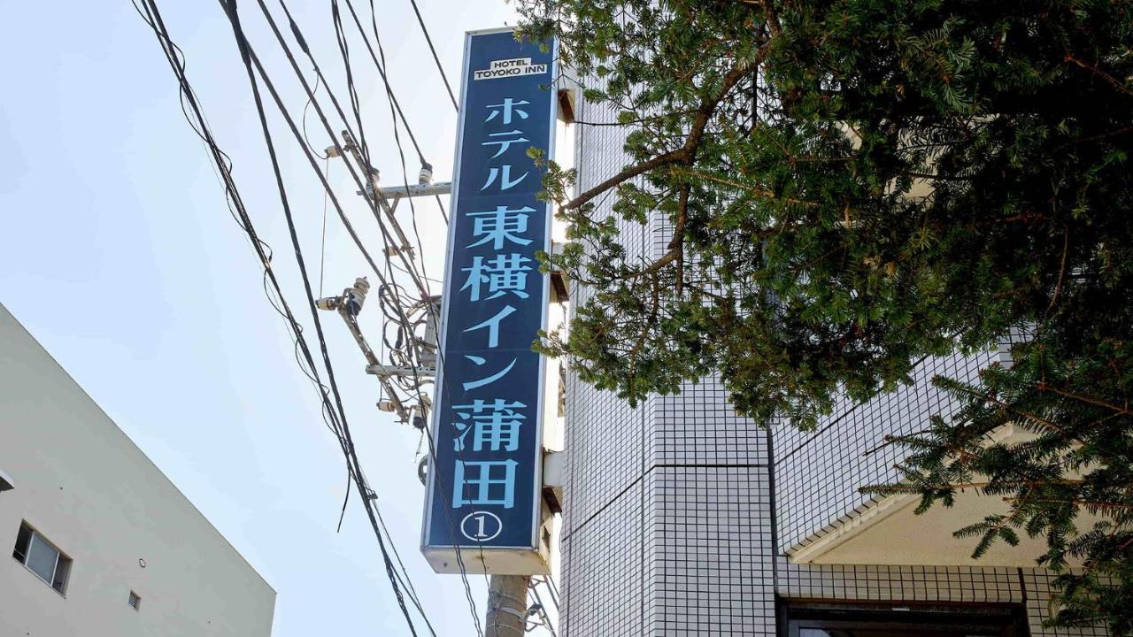 Toyoko Inn Tokyo Kamata No 1 Extérieur photo